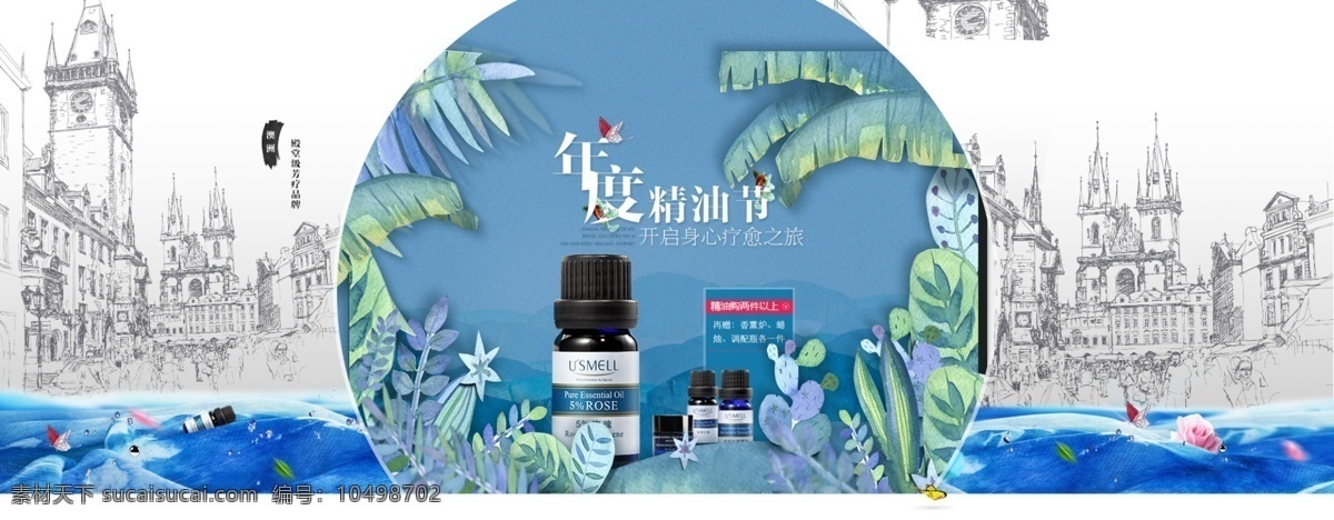 精油 首页 全 屏 海报 源文件 分享 淘宝素材 淘宝设计 淘宝模板下载 白色