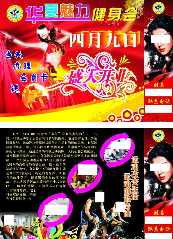 盛大开业 红色 美女 海报 彩页 健身会 瑜伽 动感单车 肚皮舞 器械运动 踏板操 矢量