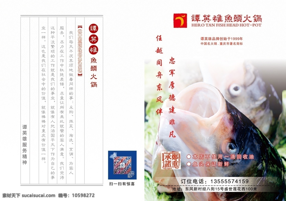 菜单 鱼头 火锅 白色