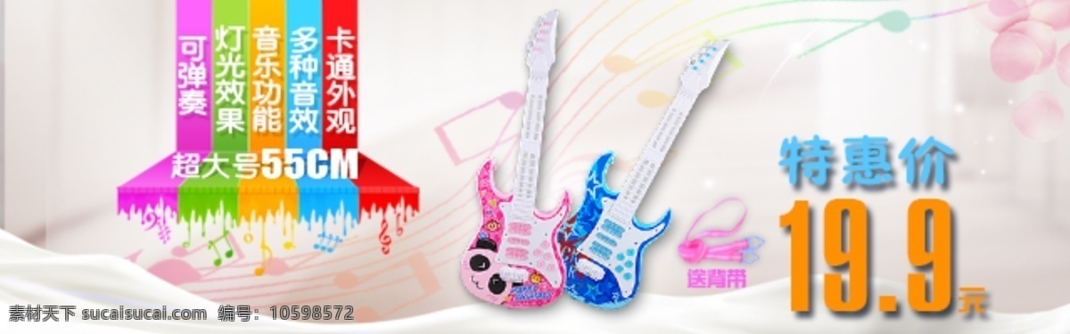 电子吉他海报 电子吉他 玩具海报 640海报 白色