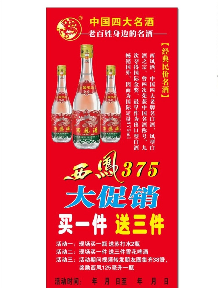 西凤酒 活动 展架 白酒活动 白酒活动展架 白酒文化 矢量标志 易拉宝 海报