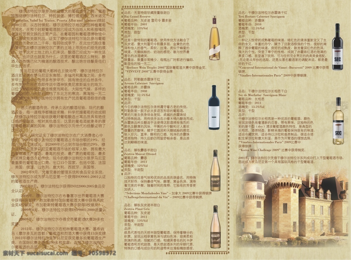 红酒三折页 炀 迫 垡 呈 噶 克 夭 白色