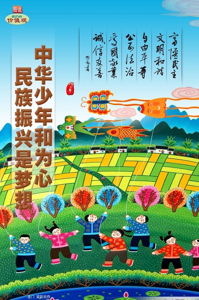 少年强 中华 中国梦 梦想 民族振兴