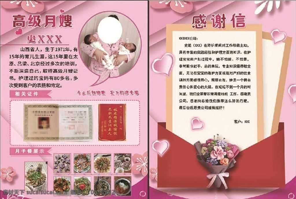 月嫂简介 宣传页 家政 家政彩页 家政公司宣传 ps设计 宣传单页设计 分层