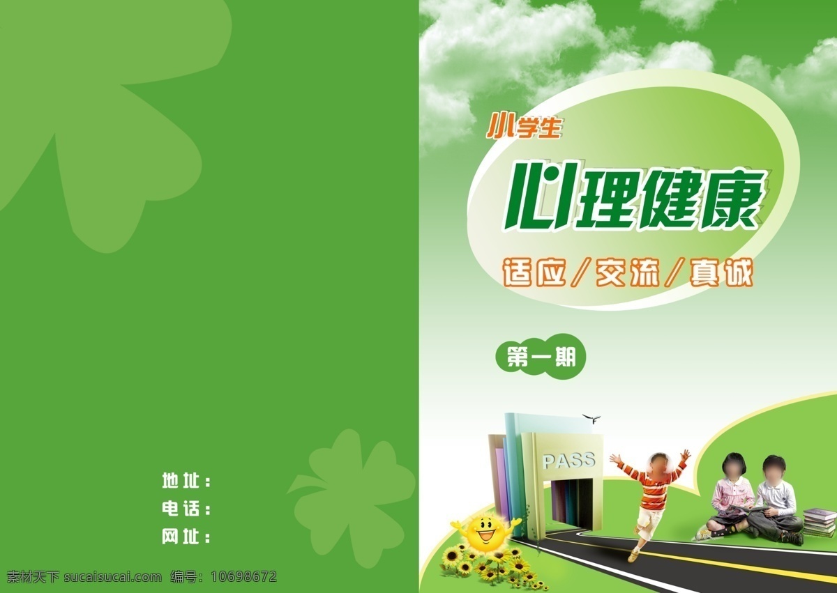 小学生 心理 画册 封皮 白云 儿童人物 广告设计模板 画册设计 绿色渐变背景 书 向日葵 源文件 草叶 其他画册封面