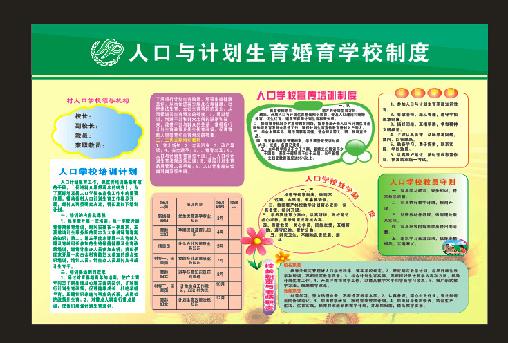 人口 计划生育 婚育 学校 制度 计生宣传 学校制度 人口与学校 人口与计划 黄色