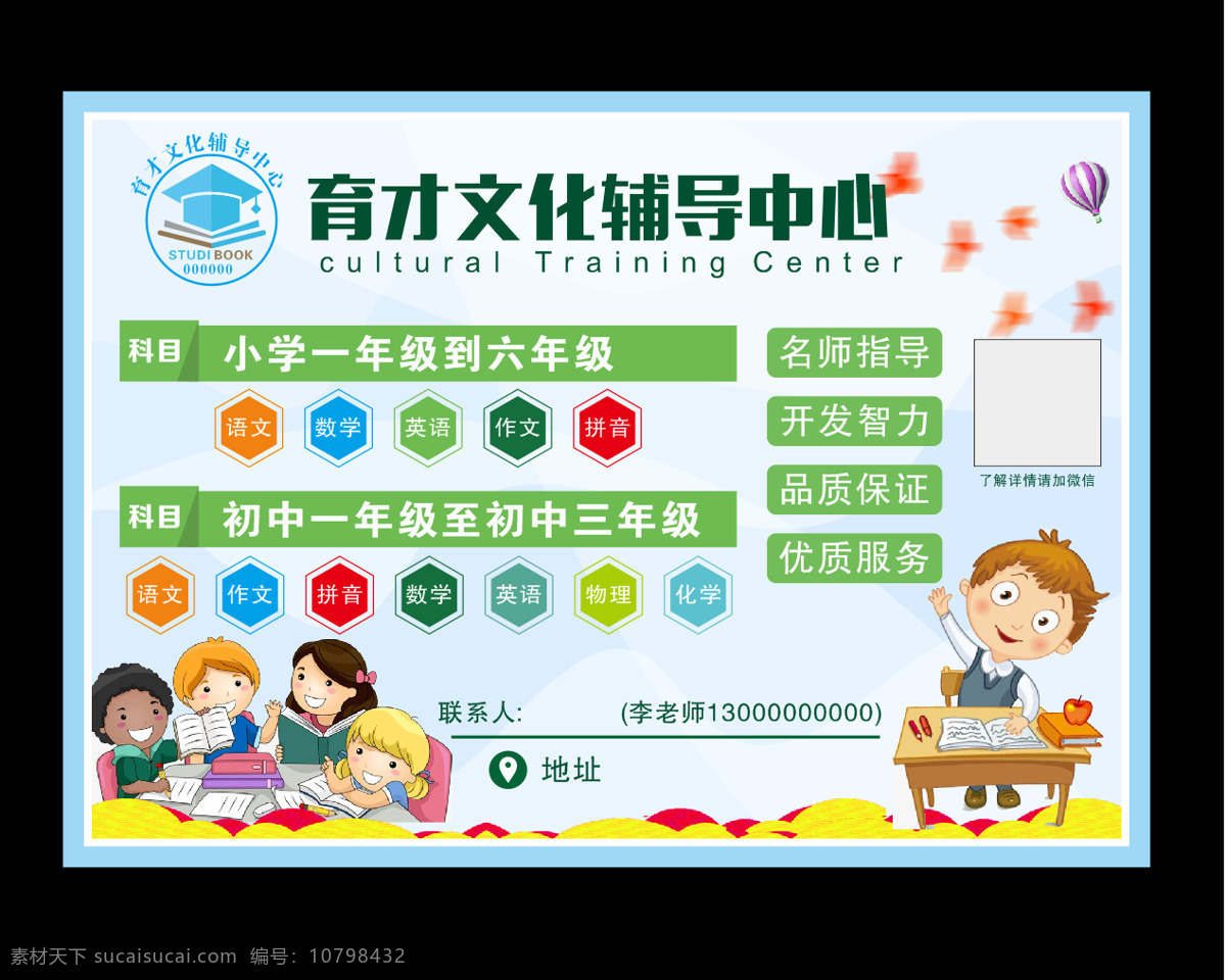 辅导班 宣传海报 培训 培训班 学校 学生 辅导班海报 辅导班广告 辅导 名校 孩子儿童