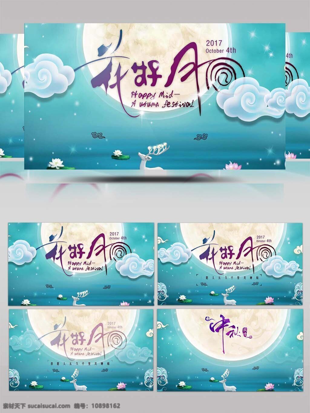 花好月圆 欢度 中秋节 ae 模板 中秋 月饼 祥云 云朵 花好 月圆
