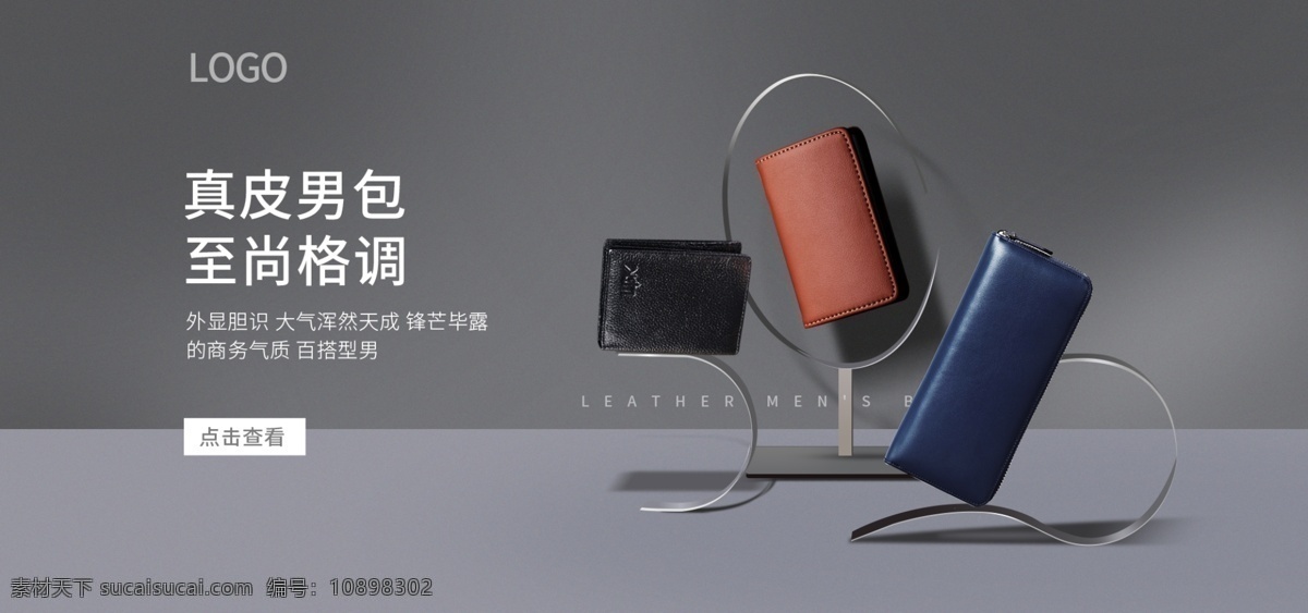 简约 高档 大气 箱包 钱包 banner 网店素材