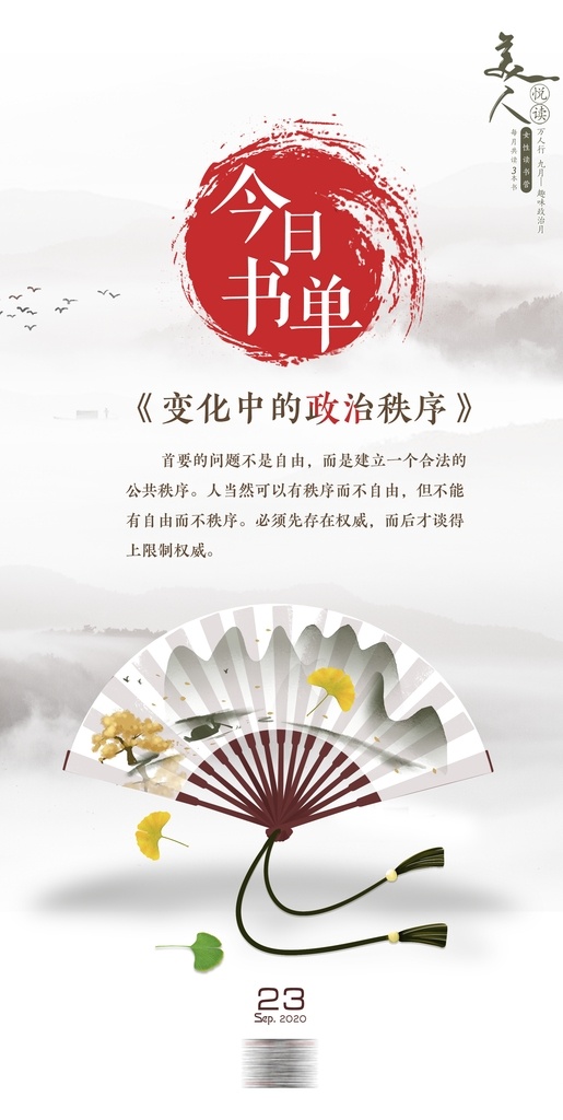 今日书单图片 今日书单 心语 每日读书 早安 晚安 海报