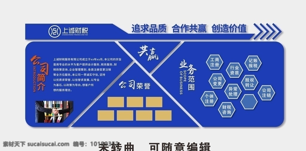 公司形象墙 公司简介 公司历程 公司荣誉 公司文化墙 公司展板 企业标语 企业形象墙 企业简介 企业荣誉 企业历程 业务范围 经营范围 合作共赢 蓝色 财务