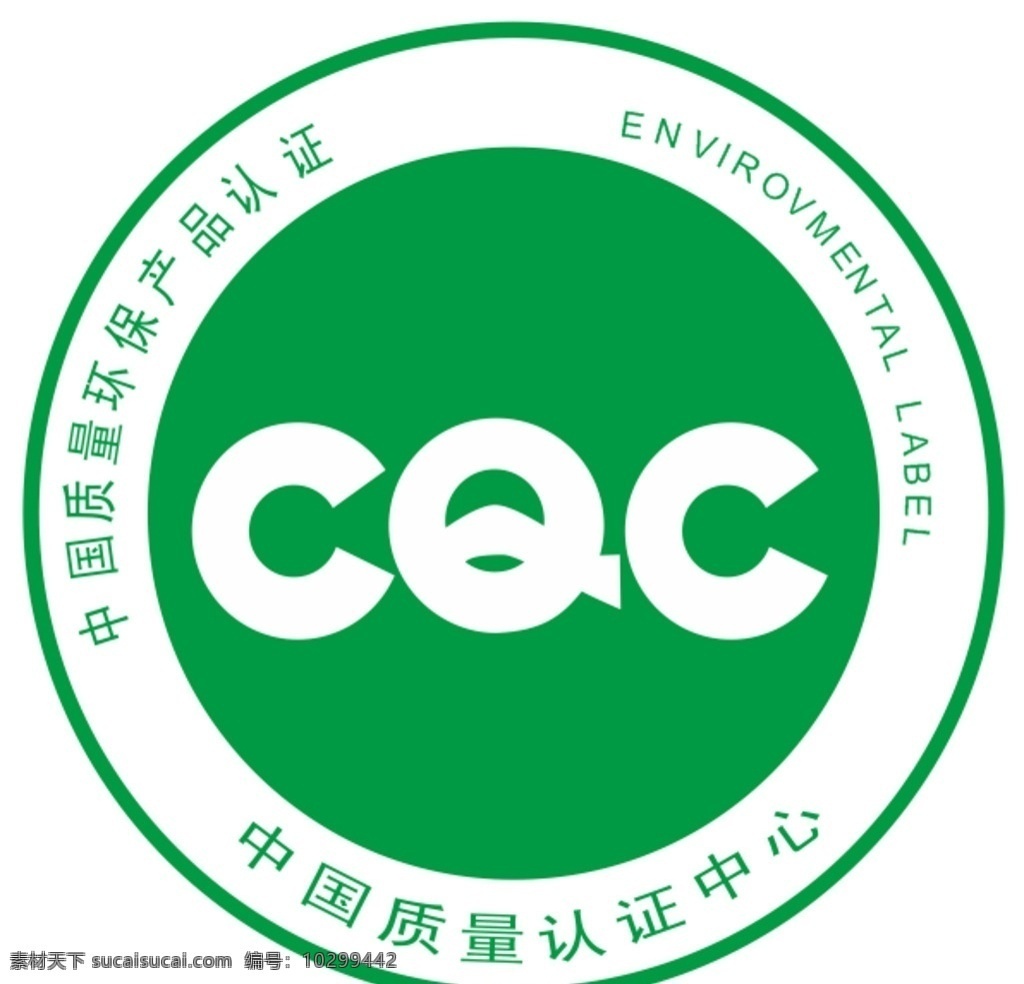 cqc认证 cqc 质量 认证 图标 环保 标志图标 公共标识标志