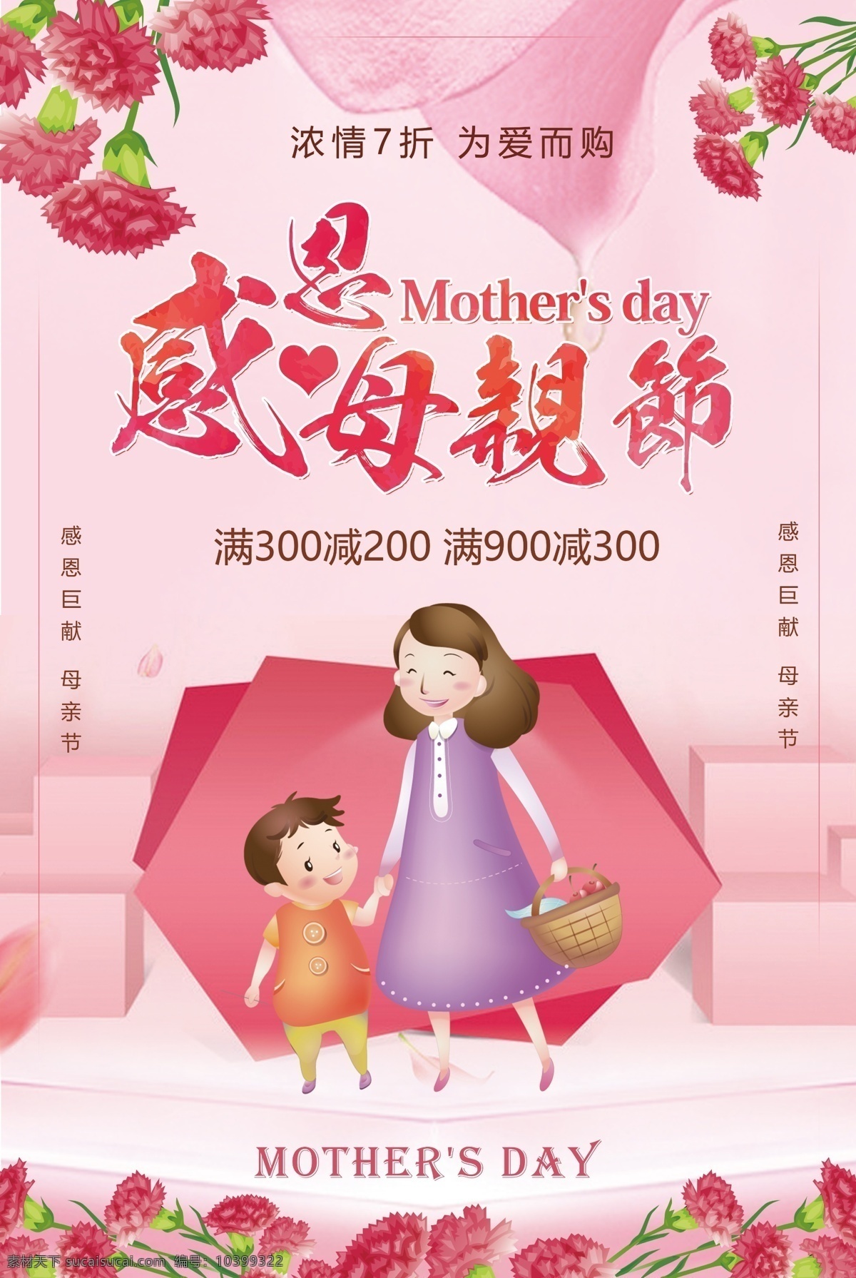 感恩 母亲节 宣传海报 促销 红色 爱在母亲节 感怀母恩 爱的盛惠 母亲节大促销 感恩母亲节 母亲节促销 母亲节模板 海报 母亲节背景 母亲 母亲节活动 母亲节宣传单 母亲海报 免费 感恩设计 亲节