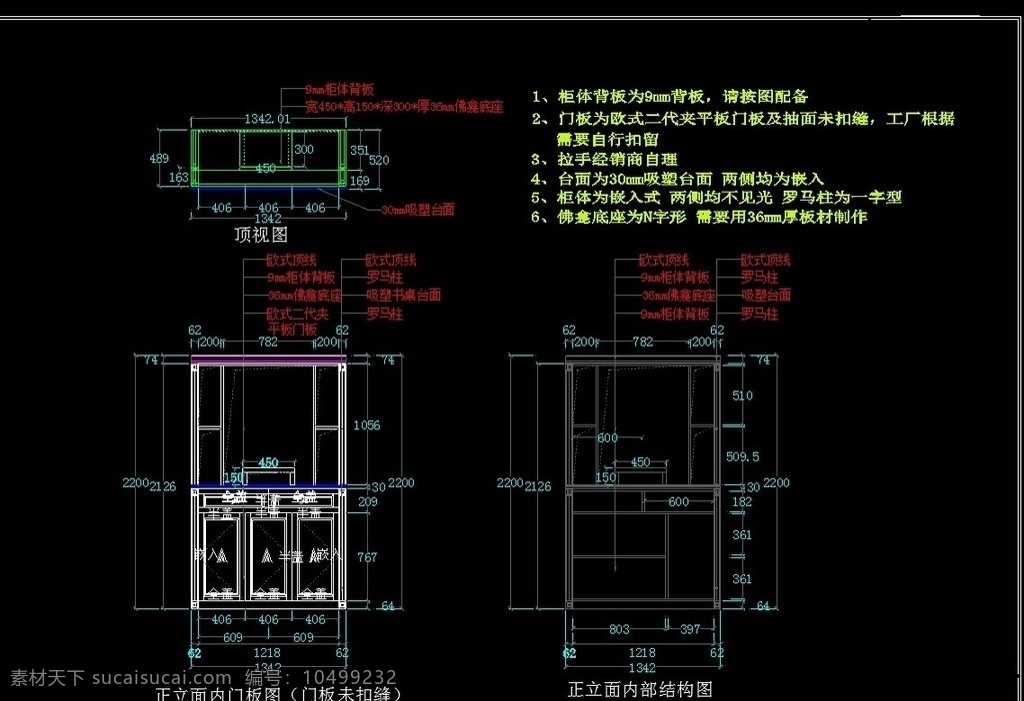 欧式佛龛柜 简约 欧式 佛像 佛龛 柜子 环境设计 家居设计 dwg