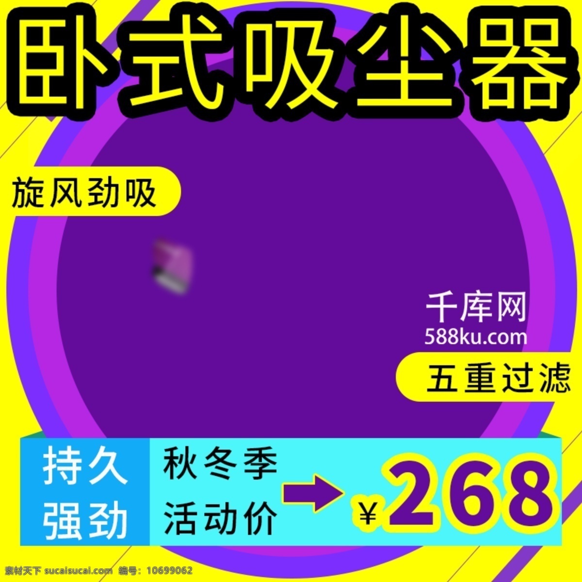 电商 淘宝 卧式 吸尘器 秋冬季 紫色 黄色 时尚 主 图 卧式吸尘器 几何图形 小电器 主图直通车 千库原创