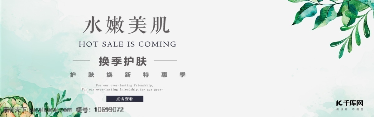 电商 美 妆 护肤 banner 淘宝 美妆 化妆品 补水 手绘 卡通 海报
