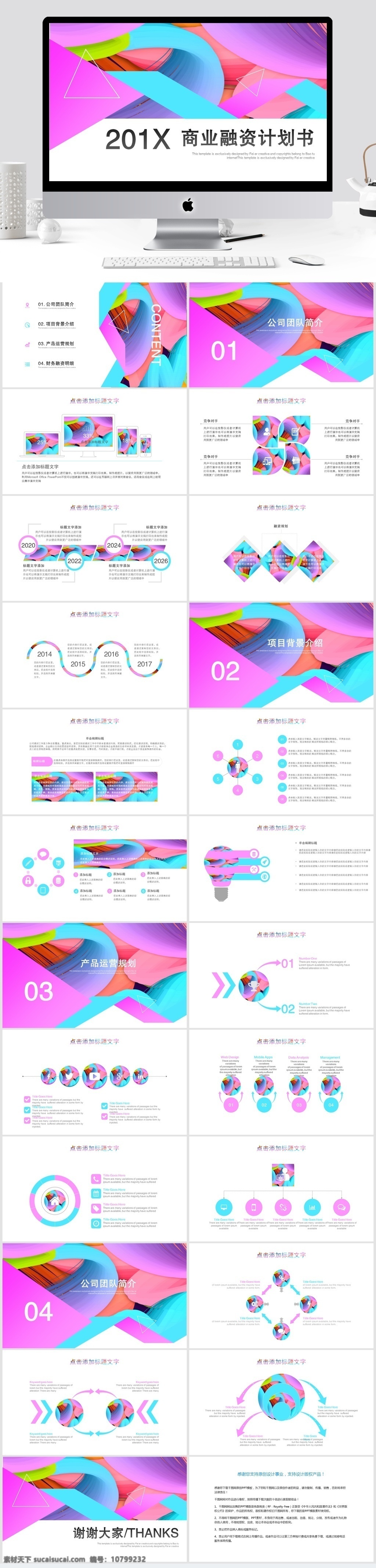 简约 创意 商业 融资 计划书 模板 ppt模板 工作 汇报 年终 总结 商业融资 策划ppt 项目部ppt 报告ppt