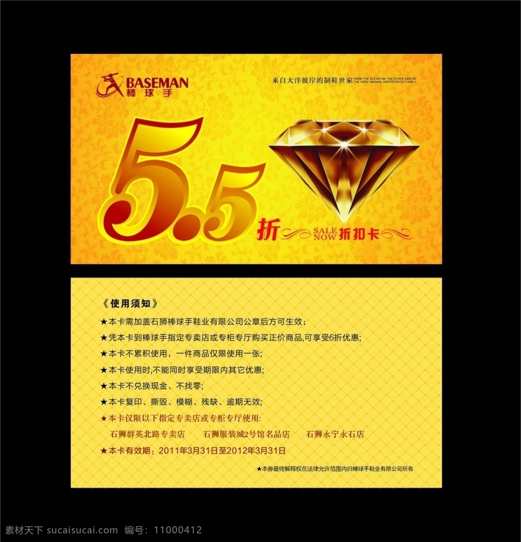 打折卡 5折 折扣券 棒球手 黄钻 钻石 黄色背景 其他设计 矢量