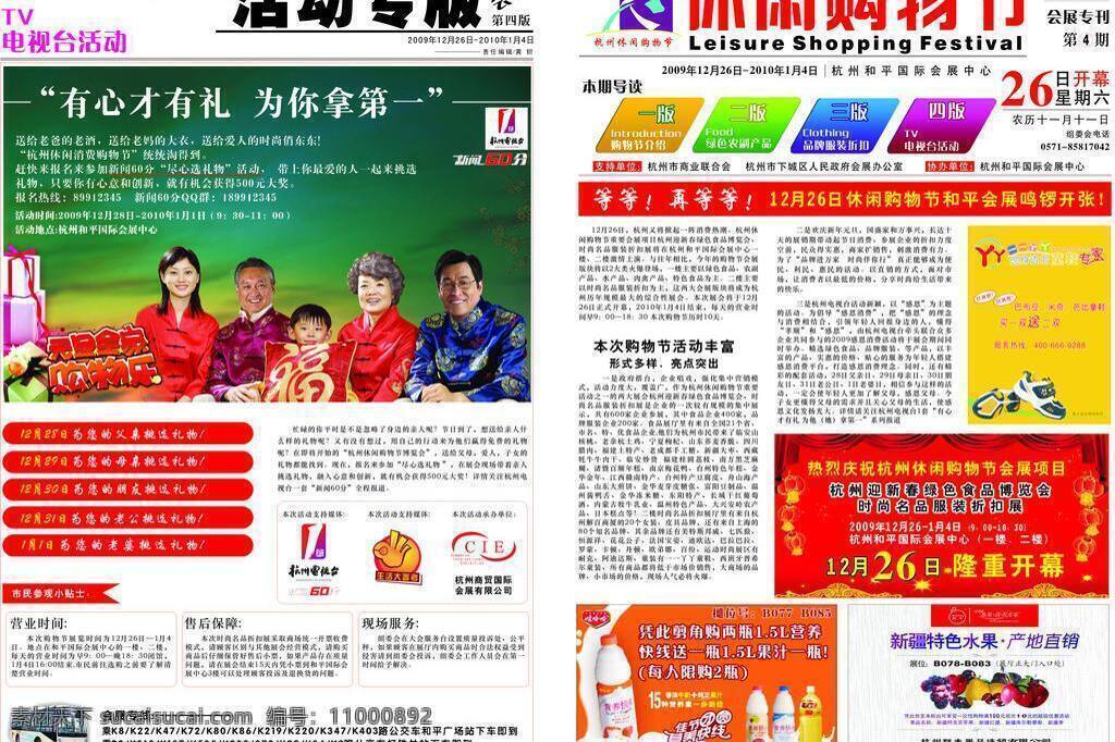 报纸 背景 边框 彩页 传单 传统 春节海报 促销海报 大红灯笼 海报 商场海报 模板 喜庆 过年 票 宣传单 宣传页 岁末酬宾 倾情奉献 入场劵 源文件 展销会海报 海报正面 年货会 特卖会 折扣 商场 绍兴 舞狮 灯笼 花纹 立体字 字体设计 中国风 卡通 星光 红色背景 精美 大气 尊贵 分层精细 中国娃娃 可爱 广告设计模 节日素材 矢量 宣传海报 dm
