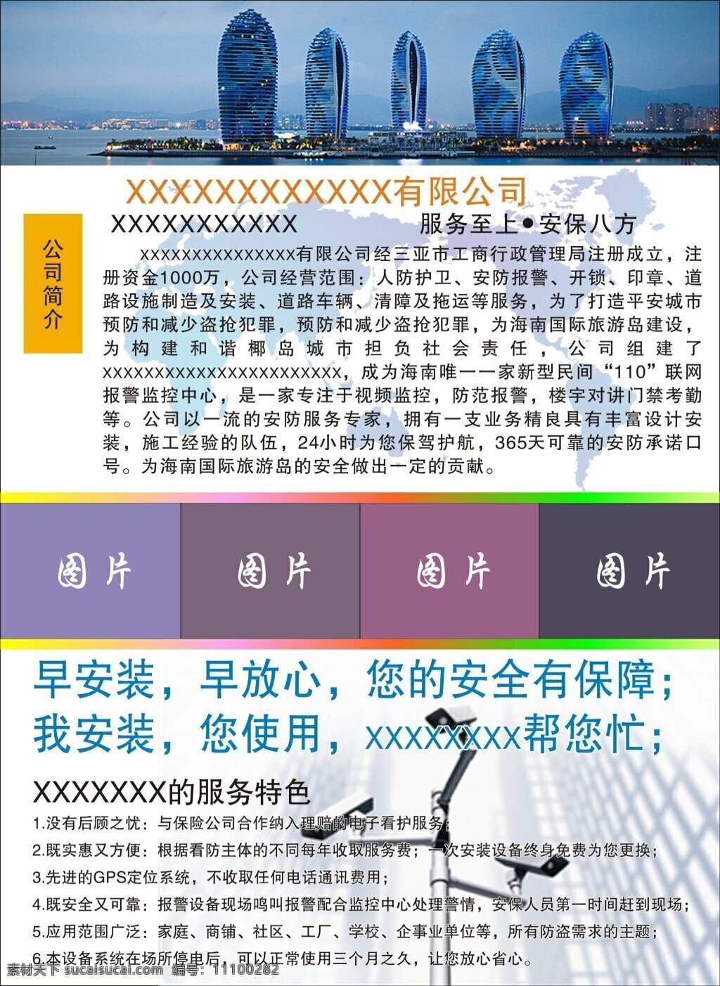 安防 服务 安全保障 白色