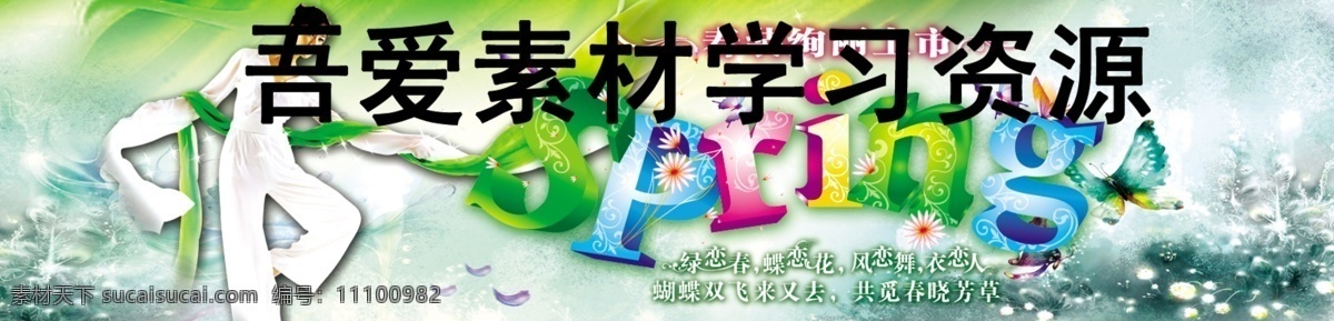 春装 广告 分层 源文件 服装广告设计 女人 小花 绚丽 psd源文件