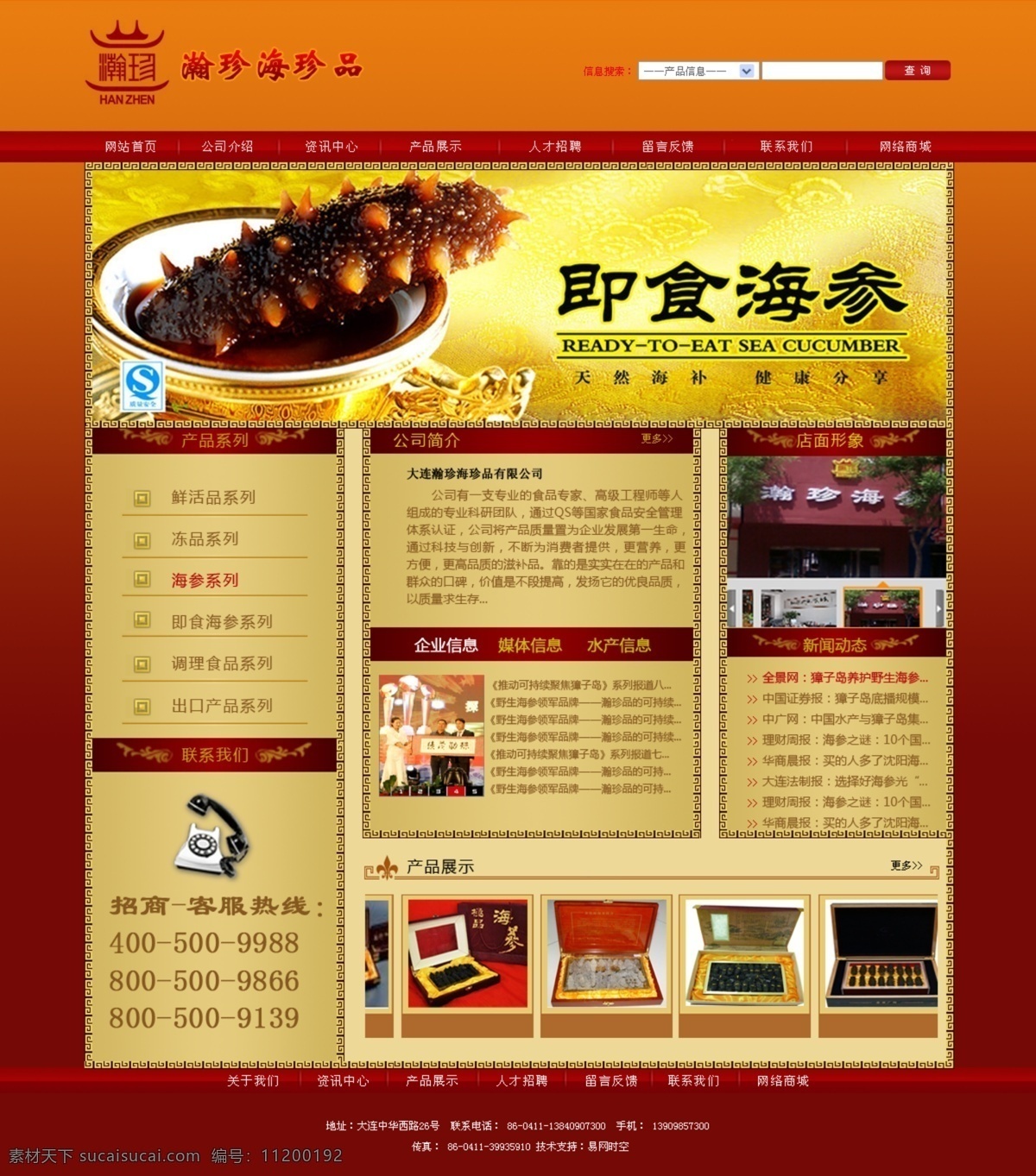 海参 网页 海产品 海鲜图片 花纹 网页模板 源文件 中文模版 参网页 海鲜网页 网页素材
