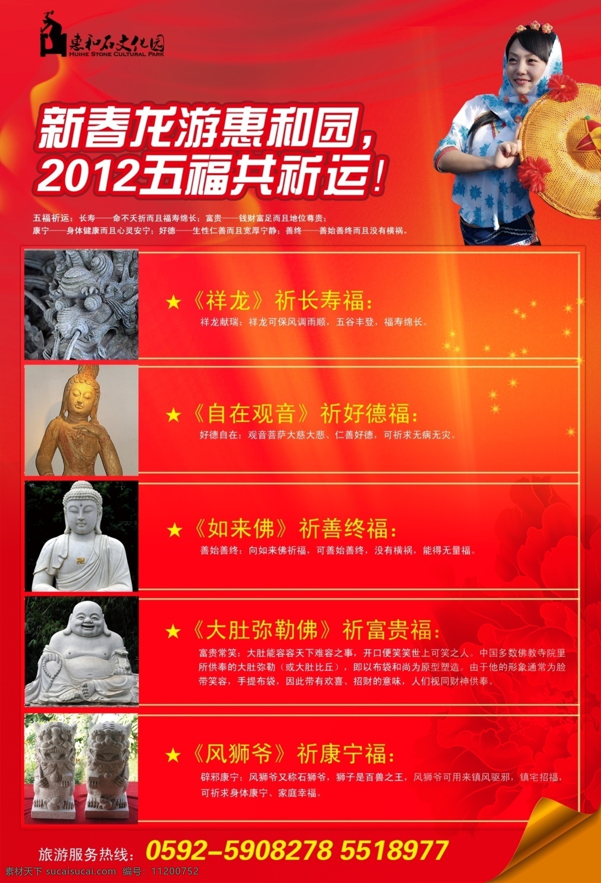 五福 网页 广告 dm 网页模板 网页设计 源文件 中文模版 五福网页广告 惠和石文化园 网页素材