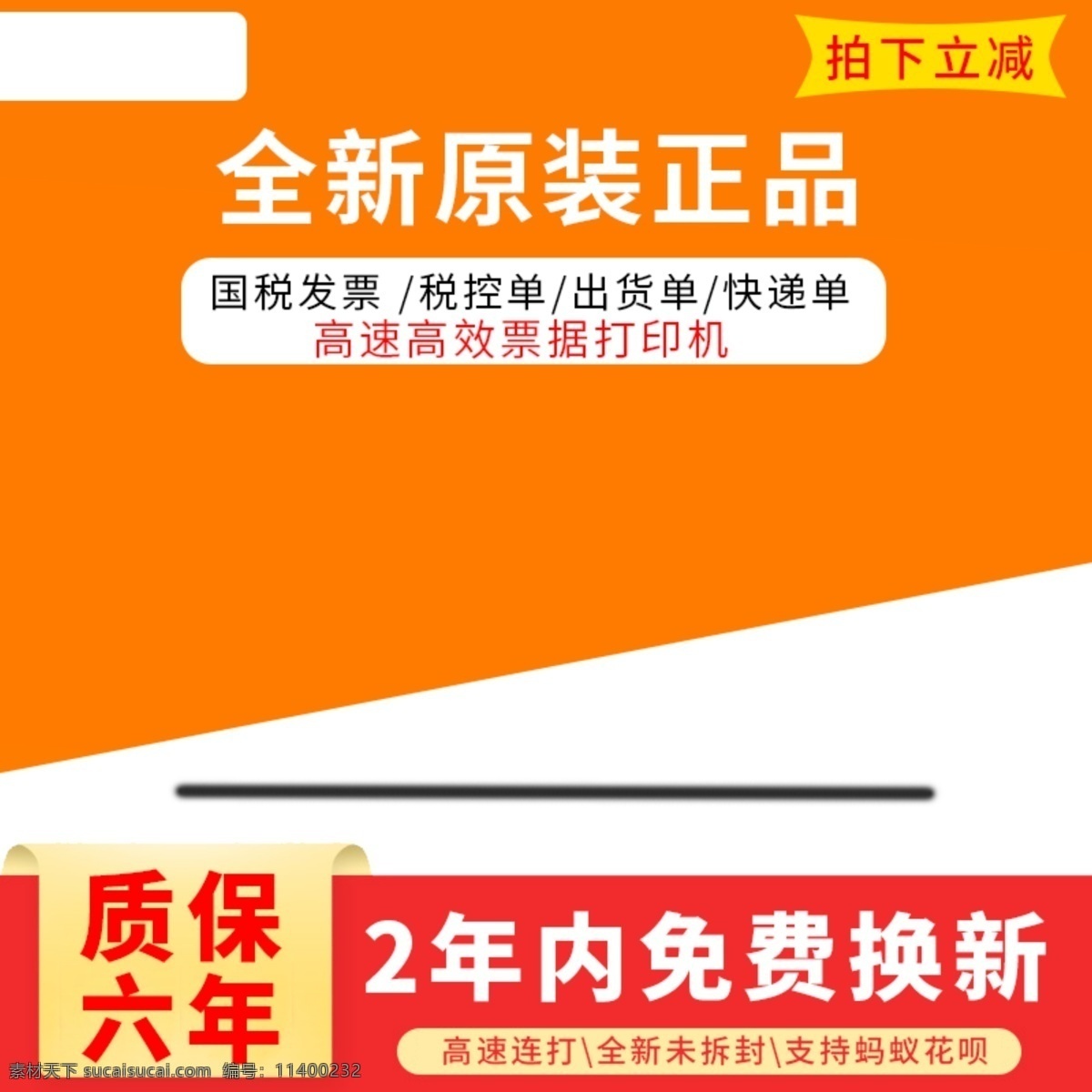 打印机 创意 机器 电脑 主 图 主图设计 淘宝主图 电脑主图 大促主图 618主图 直通车图 橙色主图 打印机主图 办公主图 暖色主图 淘宝 淘宝界面设计 广告 banner