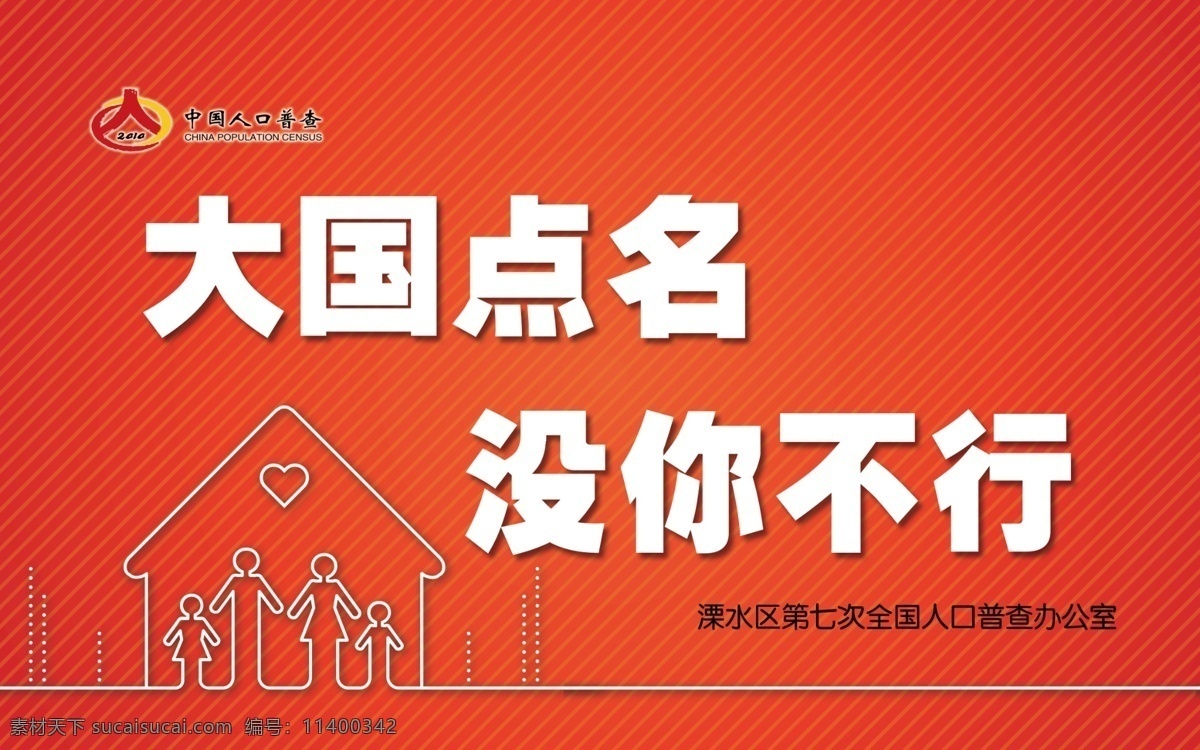 人口普查图片 人口普查时间 人口普查设计 人口普查人数 人口普查社区 人口普查标语