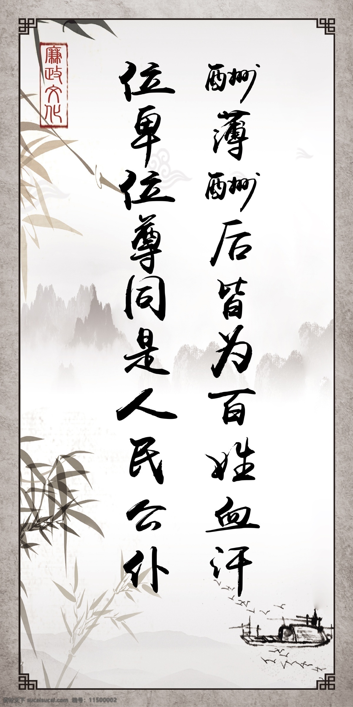 中国 风 书画 书法 装裱 水墨 中国风 廉政 清廉