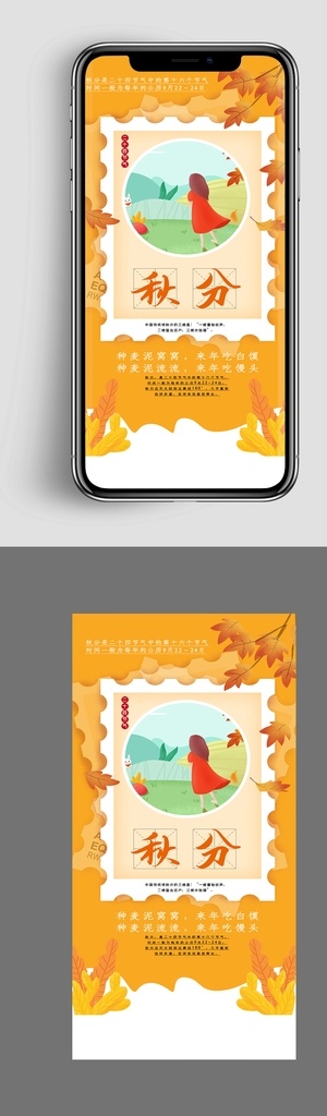 秋分 传统节日 手机 海报 立秋 节气 插画 24节气 二十四节气 中国风挂画 秋天来了 水墨山水画 原创艺术字 秋分海报 节气海报 传统节气 立秋海报