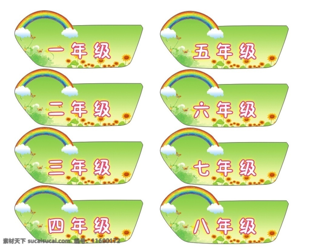 班级牌 绿色背景 异形牌 学校班级牌 向日葵 底纹边框 背景底纹