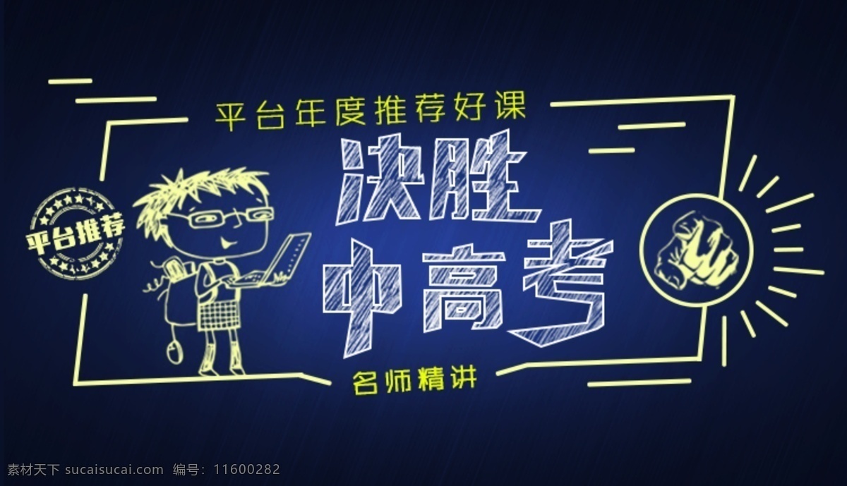 名师辅导 banner 教育 培训 中高考