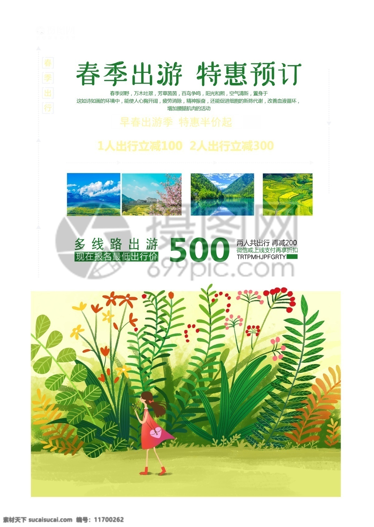 春季 旅游 宣传单 度假 旅游宣传 宣传单设计 假期 游玩 春天 春游