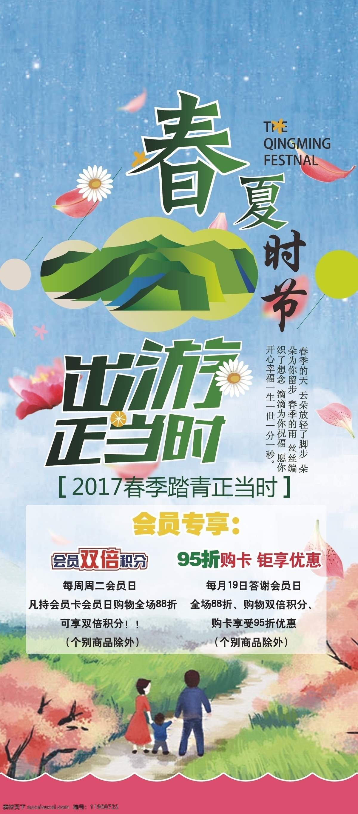 踏青展架 春 夏 出游 踏青 时节 展架 会员双倍积分 一家三口