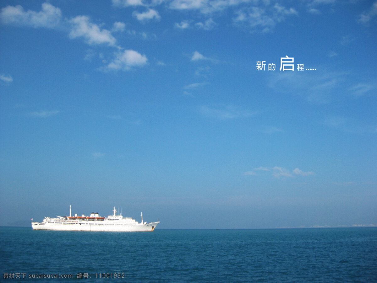 杨帆起航 海南风景 山水风景 自然风景 海景 大海 自然景观