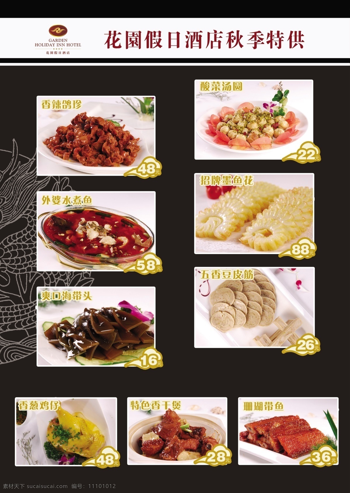 菜单菜谱 菜谱 底纹 广告设计模板 黑色底纹 年年有鱼 源文件 花园酒店 菜普 菜 红焖羊肉 酒鬼牛肉 千丝百川 千贡豆腐 画册 菜单 封面