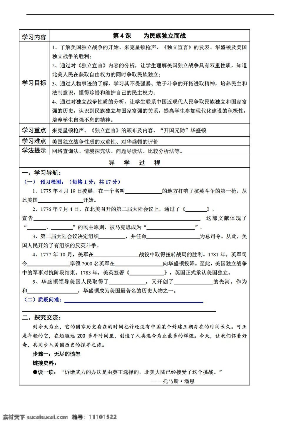 九 年级 上册 历史 课 民族 独立 战 北师大版 九年级上册 学案