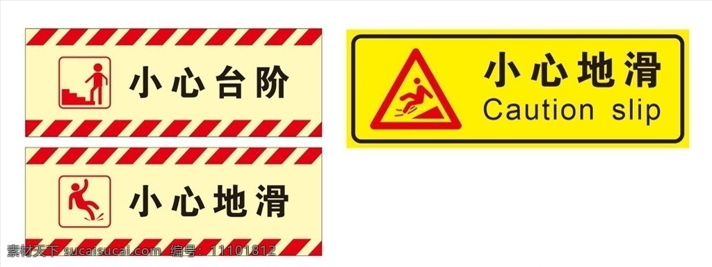 小心台阶 小心地滑 安全提示 注意 警告 信息 标志 图标 地贴 警示 跌倒 安全标识