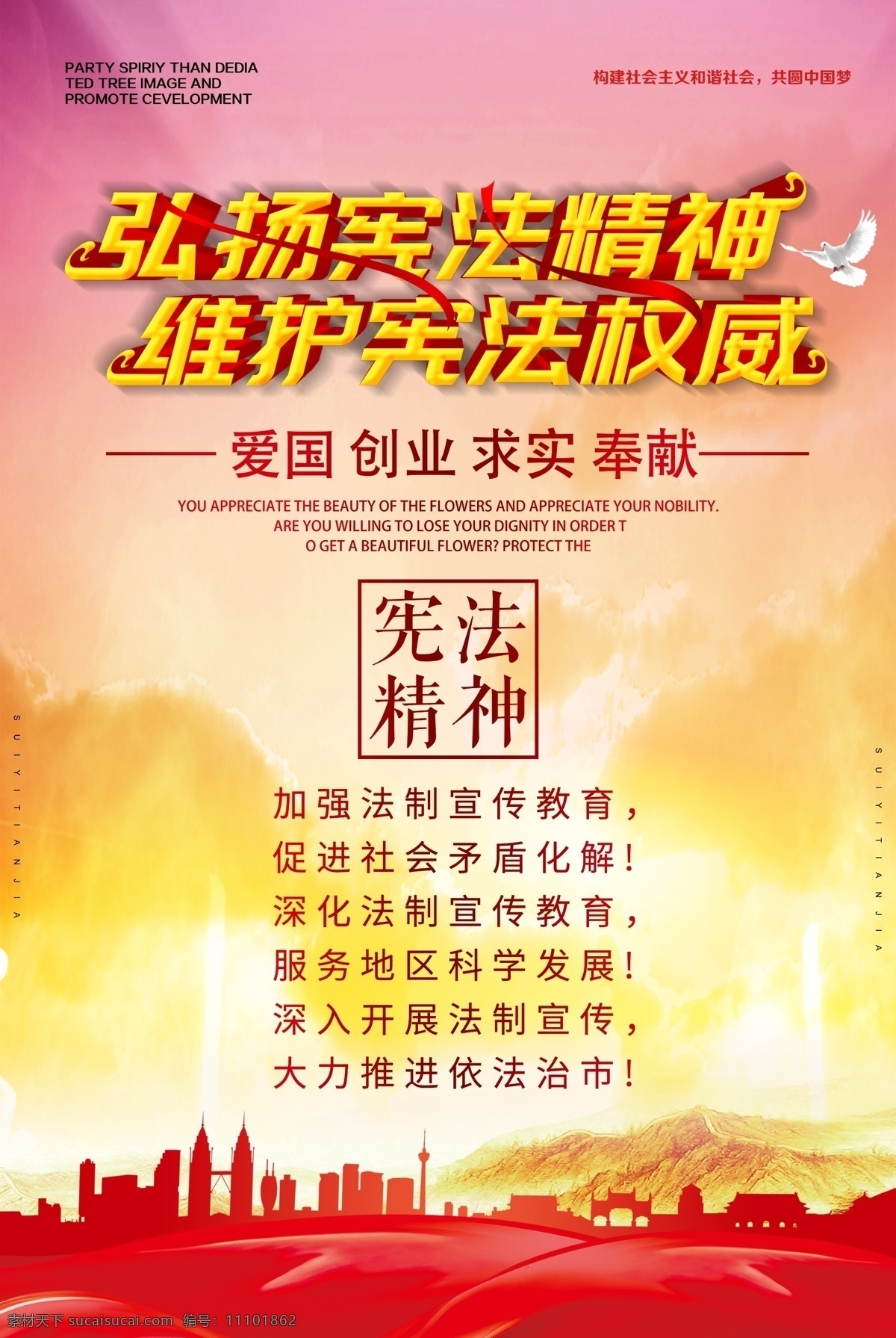 2020 宪法宣传周 国家宪法日 宪法宣传日 全国宪法日 法制宣传日 全国法制日 学宪法讲宪法 124法制日 124宪法日 2019 年 宪法 日 宪法知识展板 宪法篇 宪法展板 宪法板报 宣传宪法 宪法精神展板 宪法修正案 红黄背景 法律 法律宣传 宪法学习 法律海报