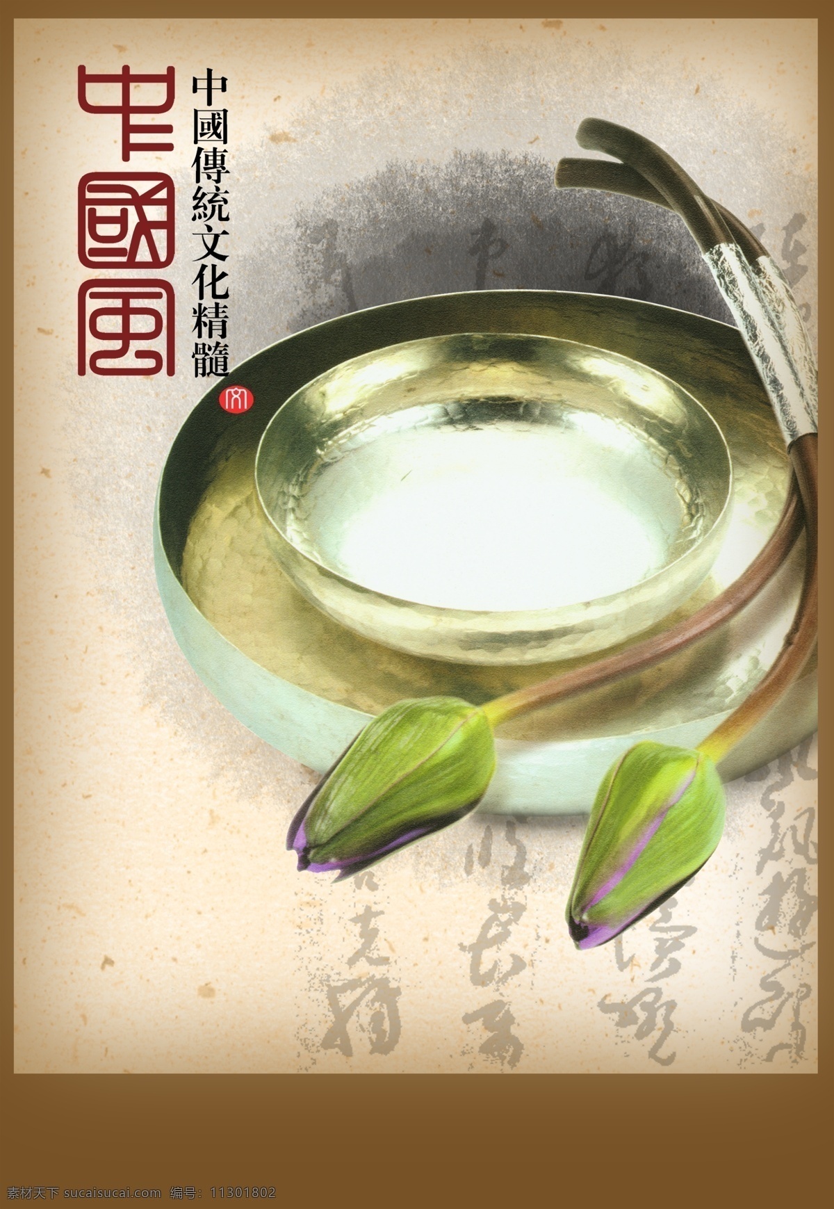 中国 风 设计素材 中国风 荷花蕊 金钵 水墨画 古诗词 墨迹 白色