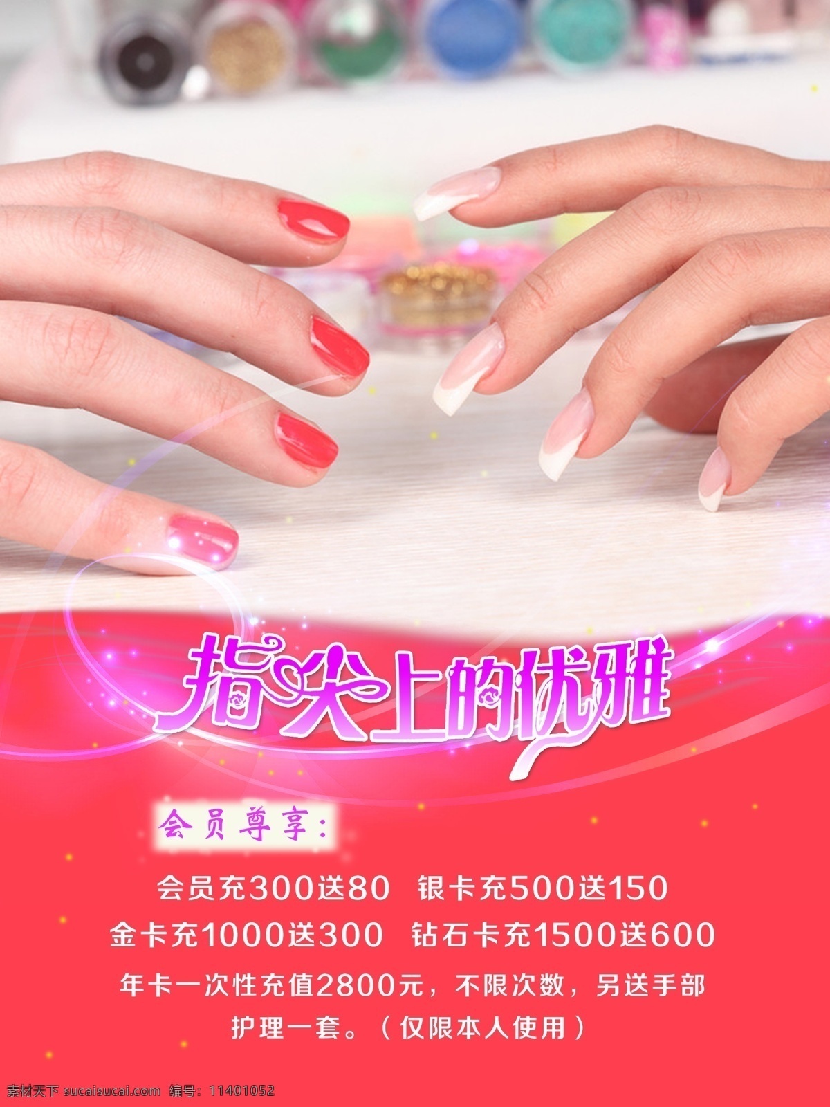 美甲 美甲展架 美甲展板 美甲海报 美甲宣传单 美甲折页 美甲素材 美甲广告 vip美甲 美甲单页 美甲传单 美甲促销 美甲促销海报 美甲挂画 美甲文化 美甲画册 专业美甲 美甲模板 指尖上的美甲 指甲保养 指甲油 美容美甲 个性美甲 美甲灯箱 共享作品