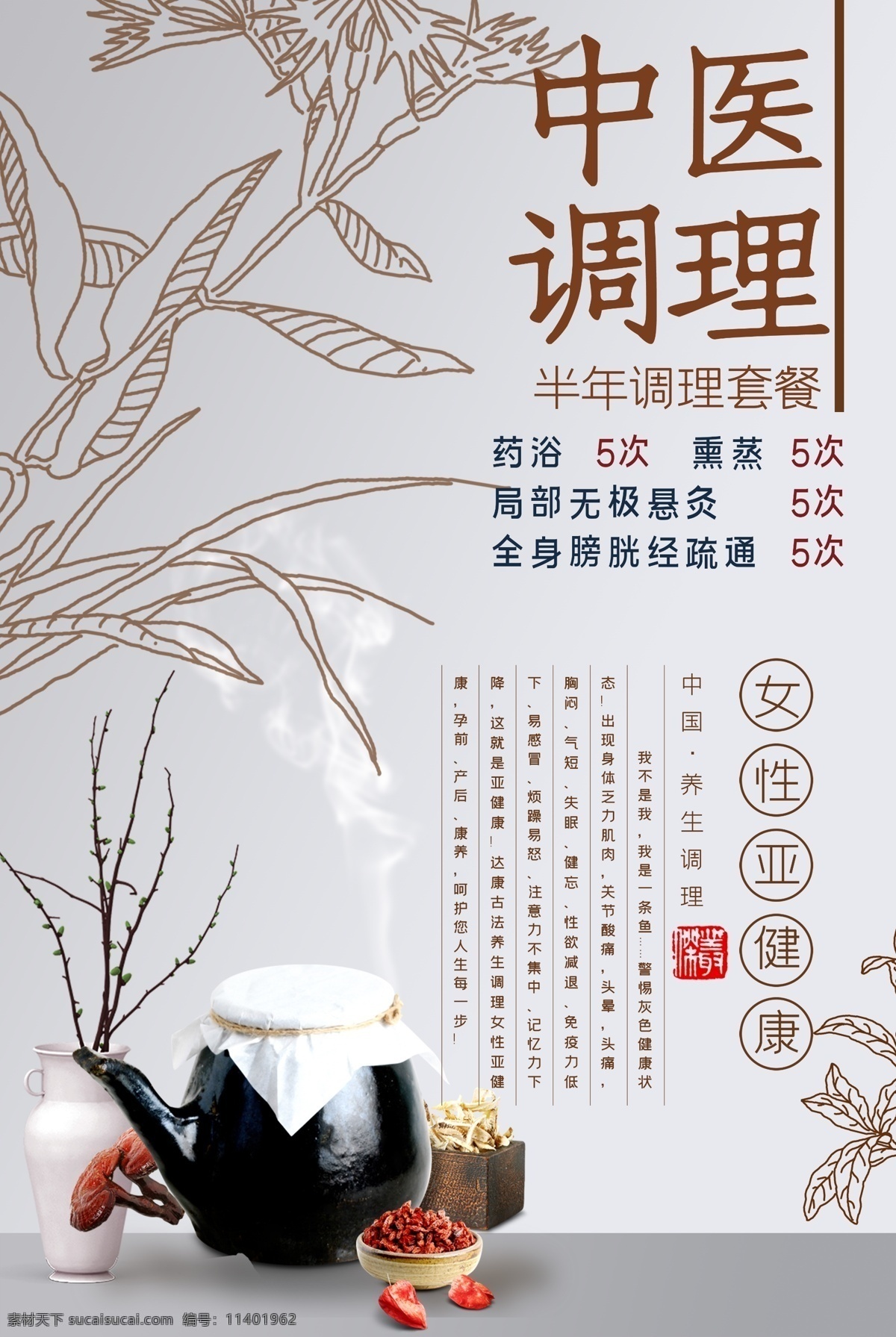 中医调理图片 中医养生 中医 中医文化 中医展板 传统中医 中医画册 中医海报 中医馆 中医挂画 中医挂图 中医保健 中医国画 中医图片 中医墙画 中医人物 中医院 中医宣传 中医名医 中医把脉 中医养生文化 中医养生展板 中医养生画册 中医文化墙 养生 养生文化 古代中医 中医四诊