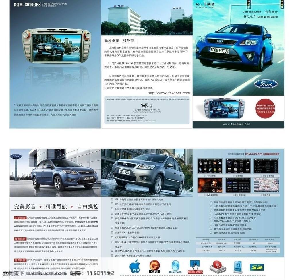 gps 導 航 宣 傳 dm 车载导航 交通工具 矢量宣传册 现代科技 车载 用品 三 折页 矢量 网页素材 导航菜单