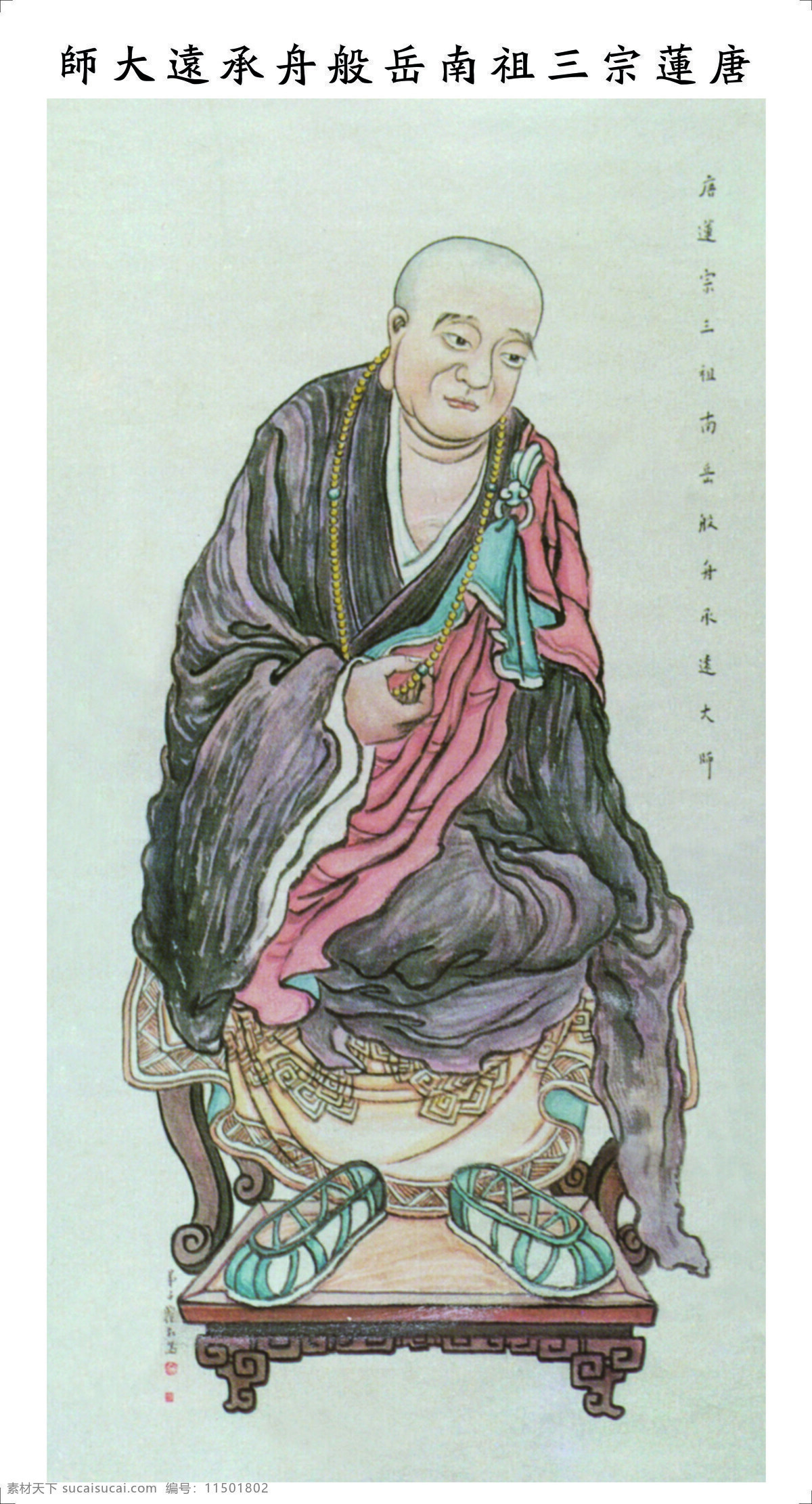 十 三祖 佛像 文化艺术 宗教信仰 十三祖像 3祖像