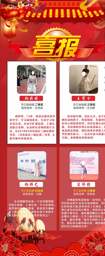 喜报海报 喜报 学校喜报 企业喜报 高考喜报 公司喜报 中奖喜报 喜报背景 报喜 喜讯 喜报设计 喜报展板 喜报模板 光荣榜 获奖喜报 竞赛喜报 小学生喜报 荣誉榜 升学喜报 好消息 商店喜报 店铺喜报 学校喜报展板 学校光荣榜 企业荣誉榜 公司荣誉榜 班级光荣榜 金榜题名 促销海报 艺校活动招生 展板模板