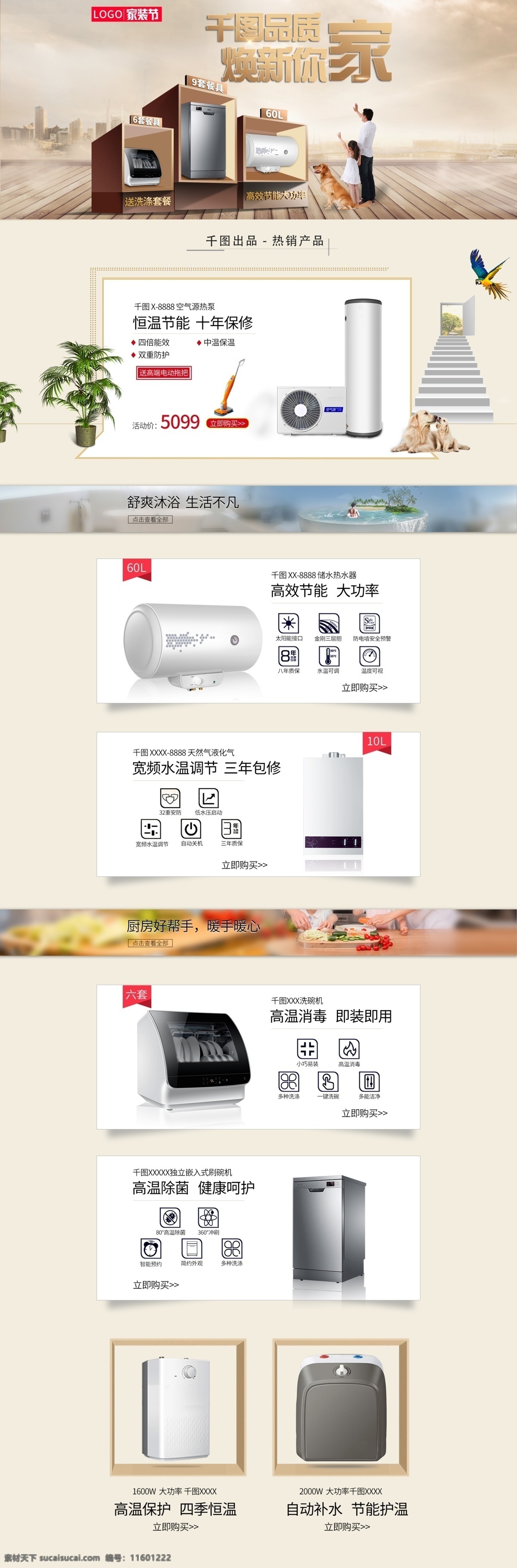 电商 淘宝 家装 节 首页 文件 热水器 电器 天猫 家装节 电热水器 电商淘宝