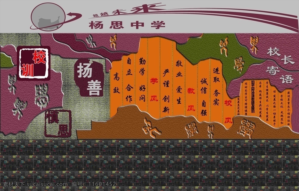 浮雕墙 浮雕字 木条 红色 圆球 传统文化 文化艺术 矢量