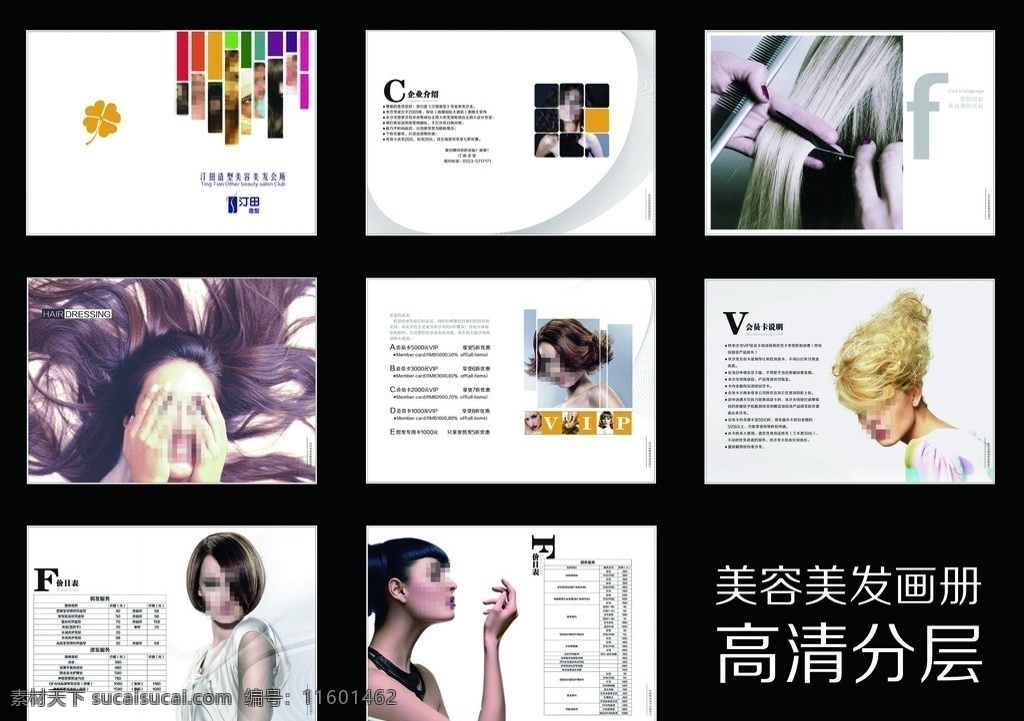 美容美发画册 美容 美发 美女 国外美女 造型设计 宣传 剪发 简单画册 简单美发画册 头发 白色画册 画册设计 矢量