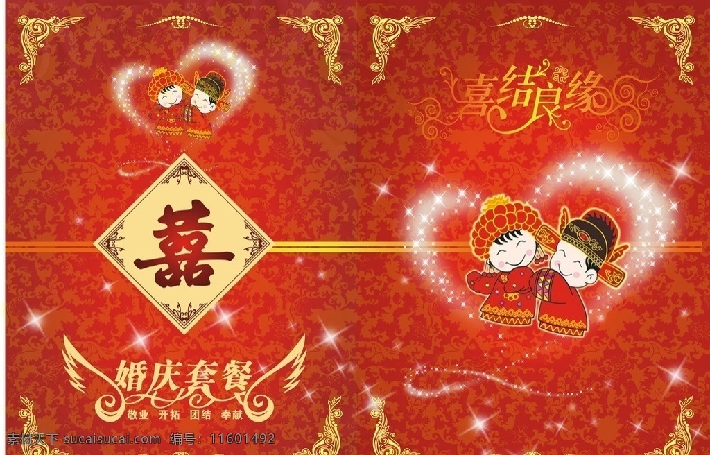 结婚册子封面 结婚封面下载 婚礼封面下载 高档封面下载 结婚封面制作 画册设计 矢量